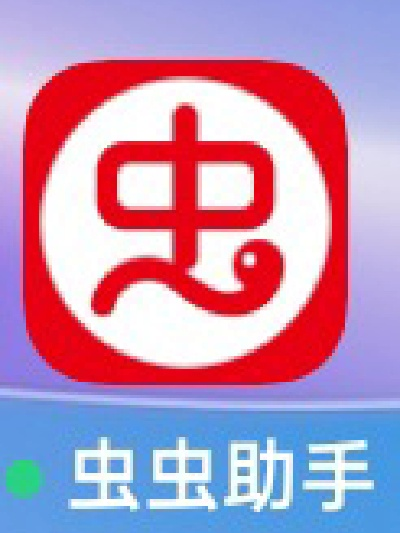 虫虫助手官方正版下载,数据执行驱动决策|bundle_v8.766