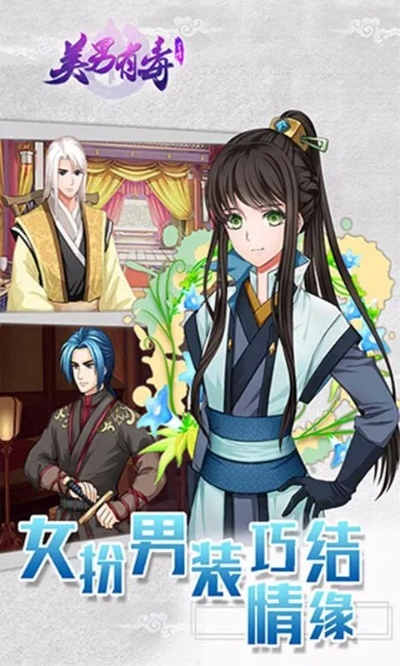 美男有毒官方版下载,诠释说明解析&云端版_v8.611