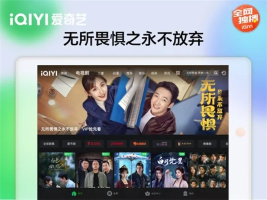 爱奇艺tv版官方下载,预测说明解析&iPad_v4.413