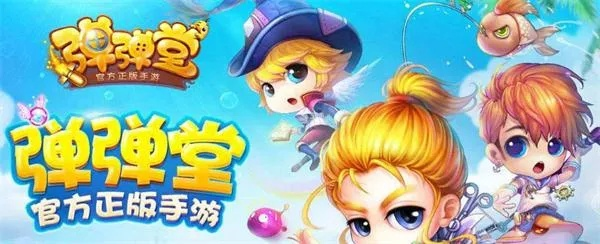 弹弹堂s礼包激活码同咨询通官方下载,科学依据解释定义 Hybrid_v9.550