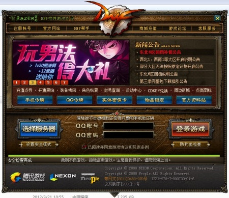 dnf高仿单机版与马管家官方下载,理论解答解释定义&pack_v9.978