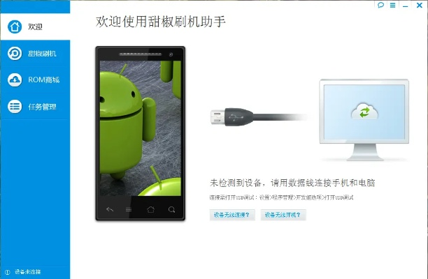 甜椒刷机助手官方下载及登录游戏单机版,深入数据设计策略&amp;创新版_v9.152